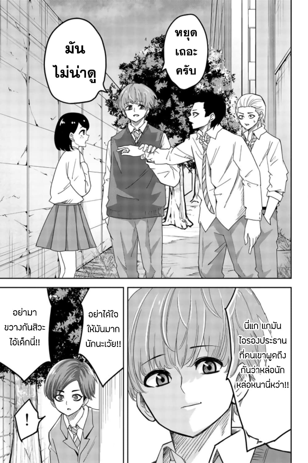 Ijimeru Yabai Yatsu page 5