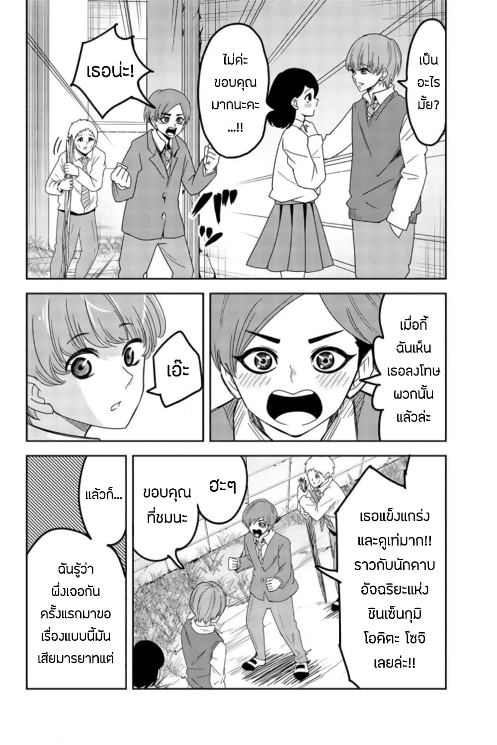 Ijimeru Yabai Yatsu page 8