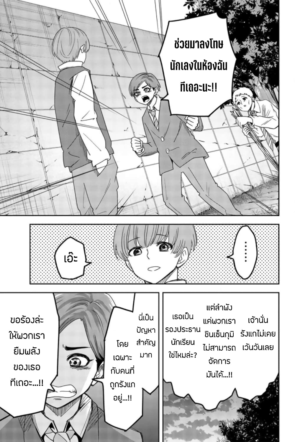 Ijimeru Yabai Yatsu page 9