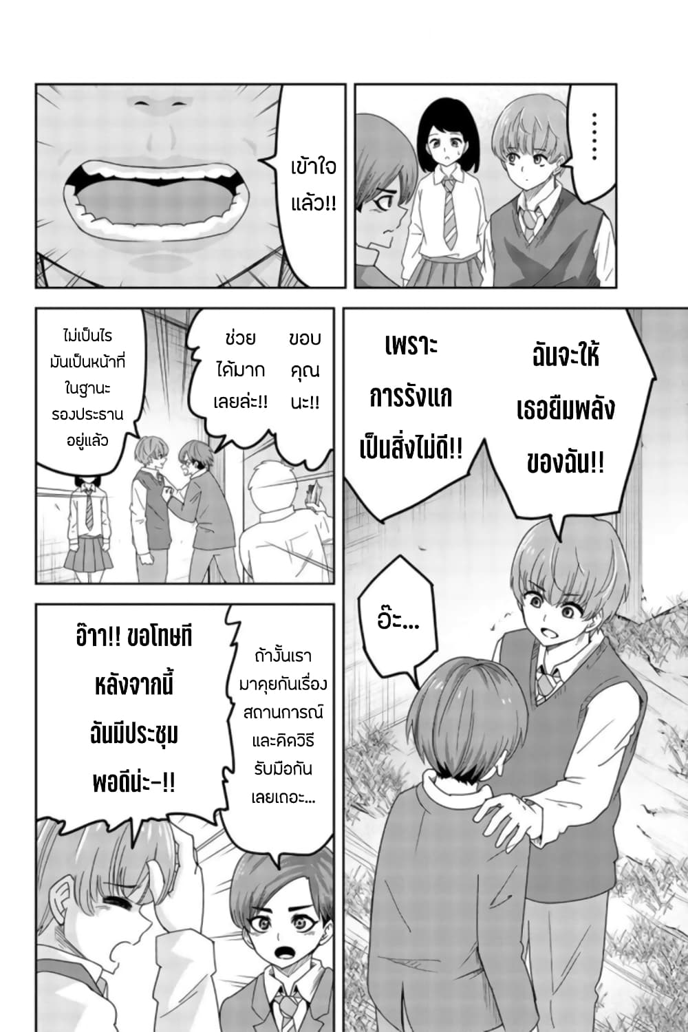 Ijimeru Yabai Yatsu page 10