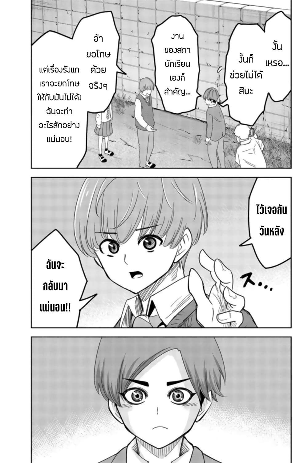 Ijimeru Yabai Yatsu page 11