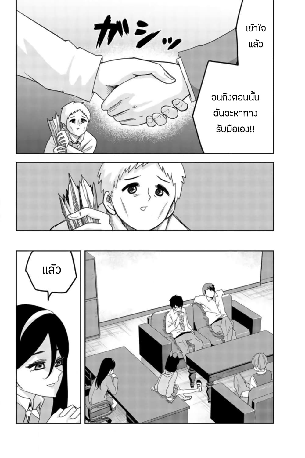 Ijimeru Yabai Yatsu page 12