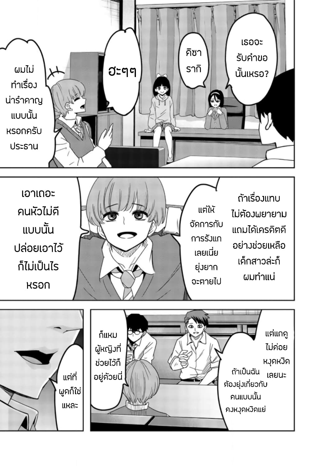 Ijimeru Yabai Yatsu page 13