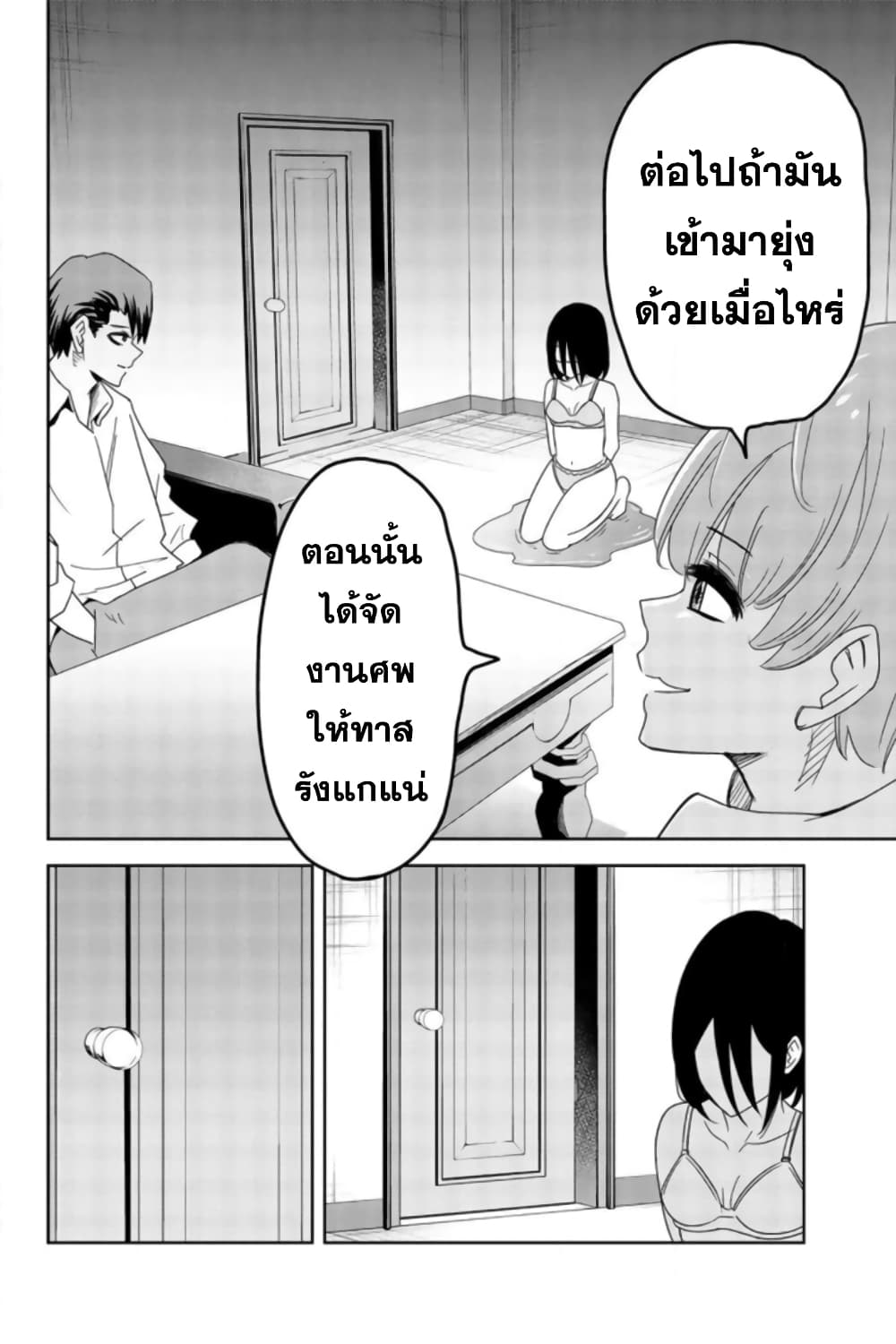 Ijimeru Yabai Yatsu page 14