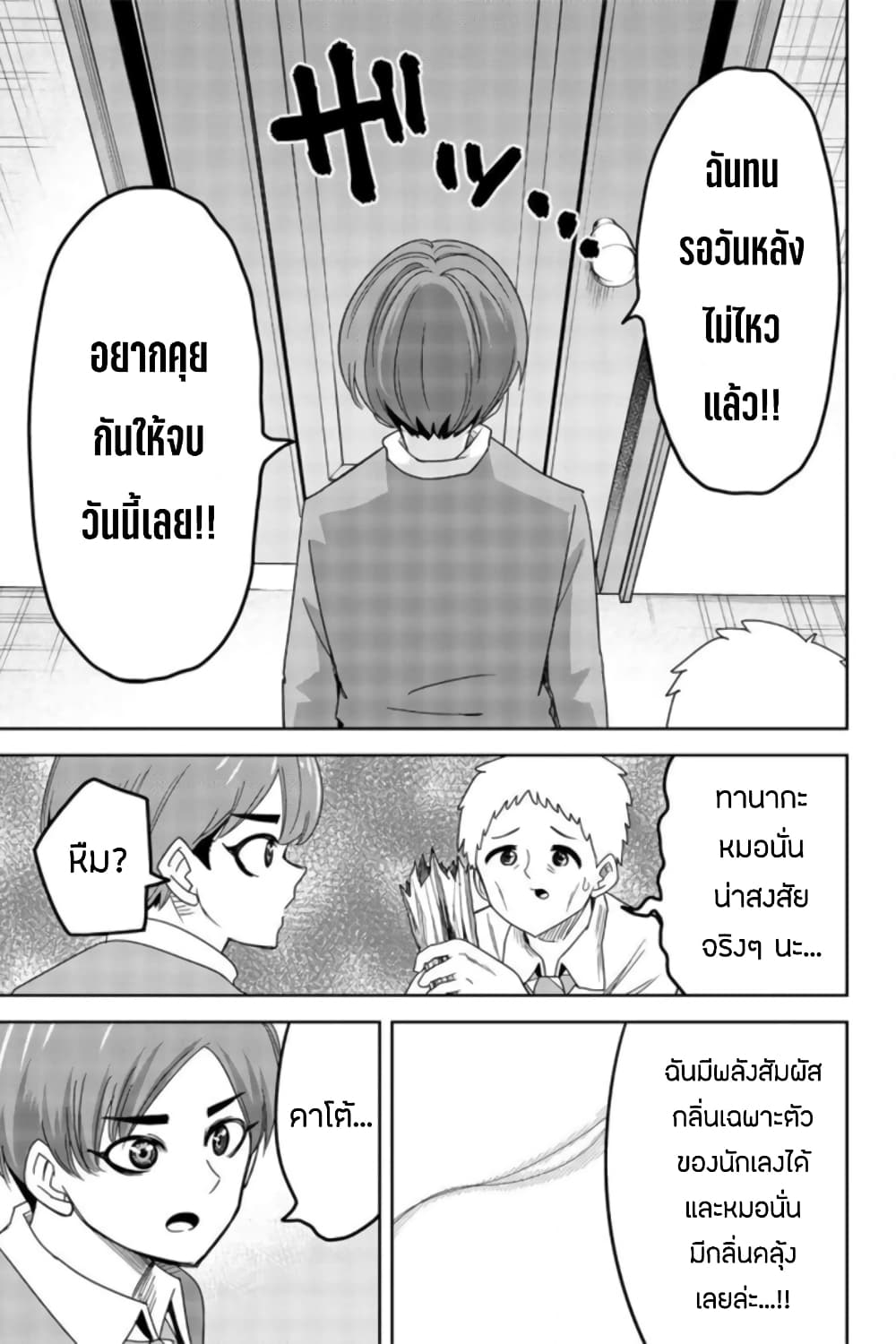 Ijimeru Yabai Yatsu page 15
