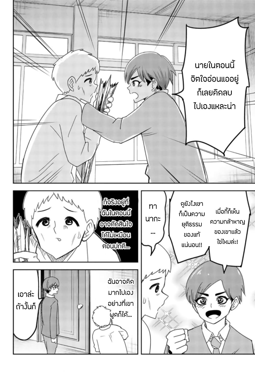 Ijimeru Yabai Yatsu page 16
