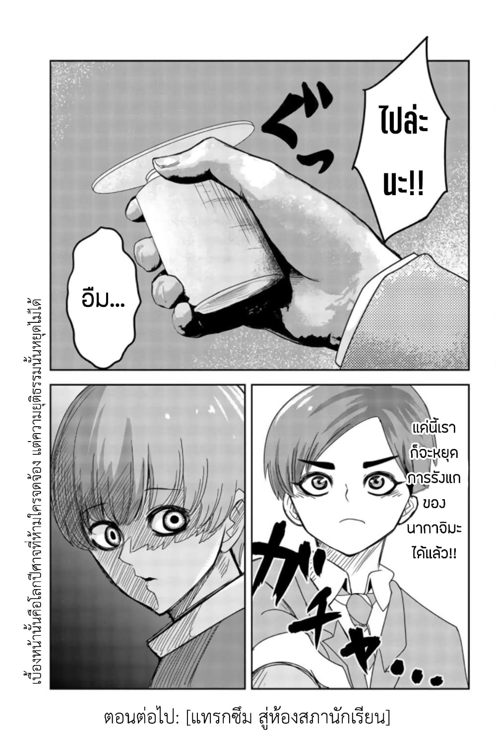 Ijimeru Yabai Yatsu page 17