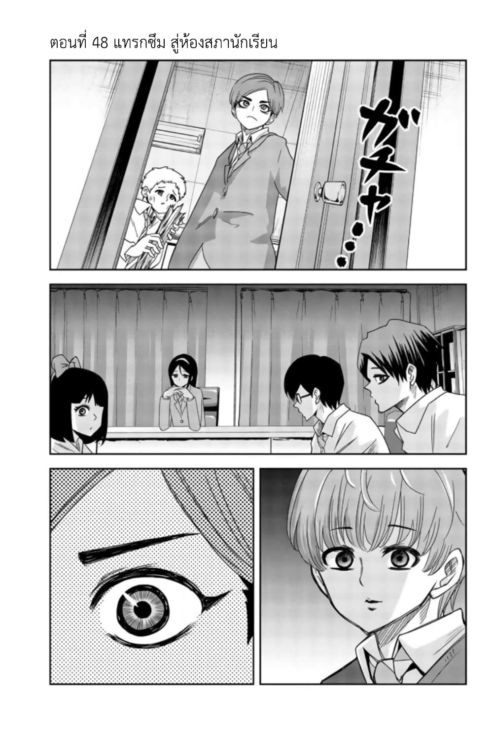Ijimeru Yabai Yatsu page 1