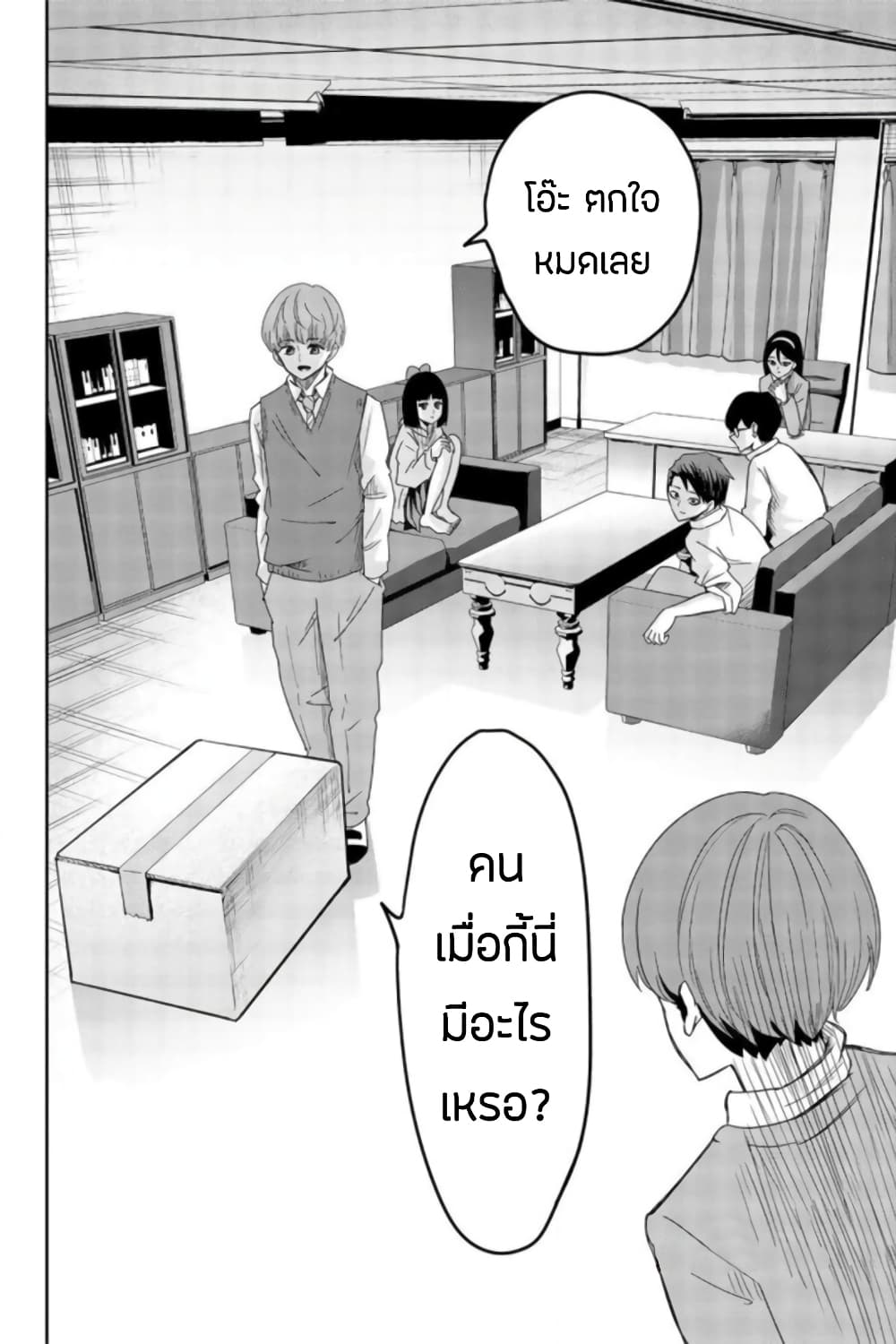 Ijimeru Yabai Yatsu page 2