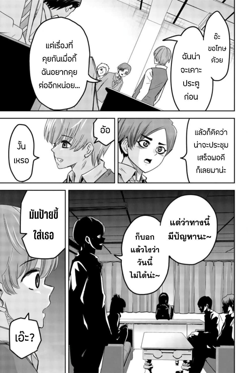 Ijimeru Yabai Yatsu page 3