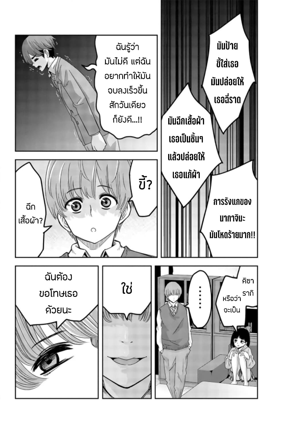 Ijimeru Yabai Yatsu page 4