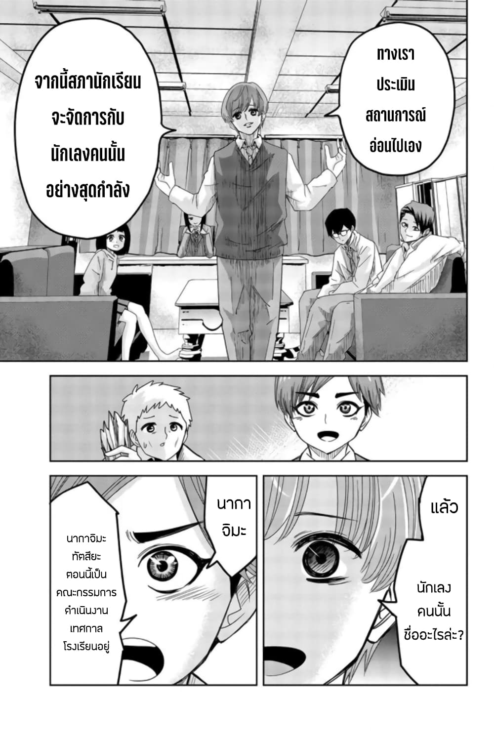 Ijimeru Yabai Yatsu page 5