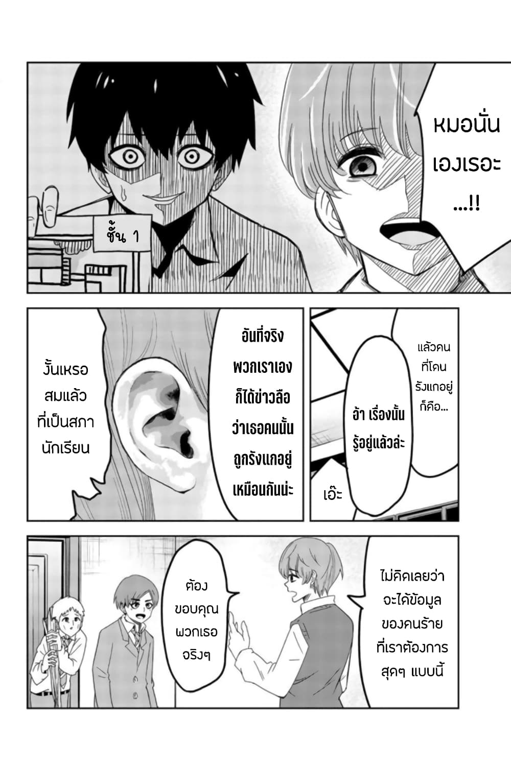 Ijimeru Yabai Yatsu page 6