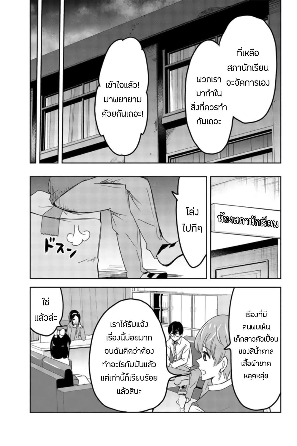 Ijimeru Yabai Yatsu page 7
