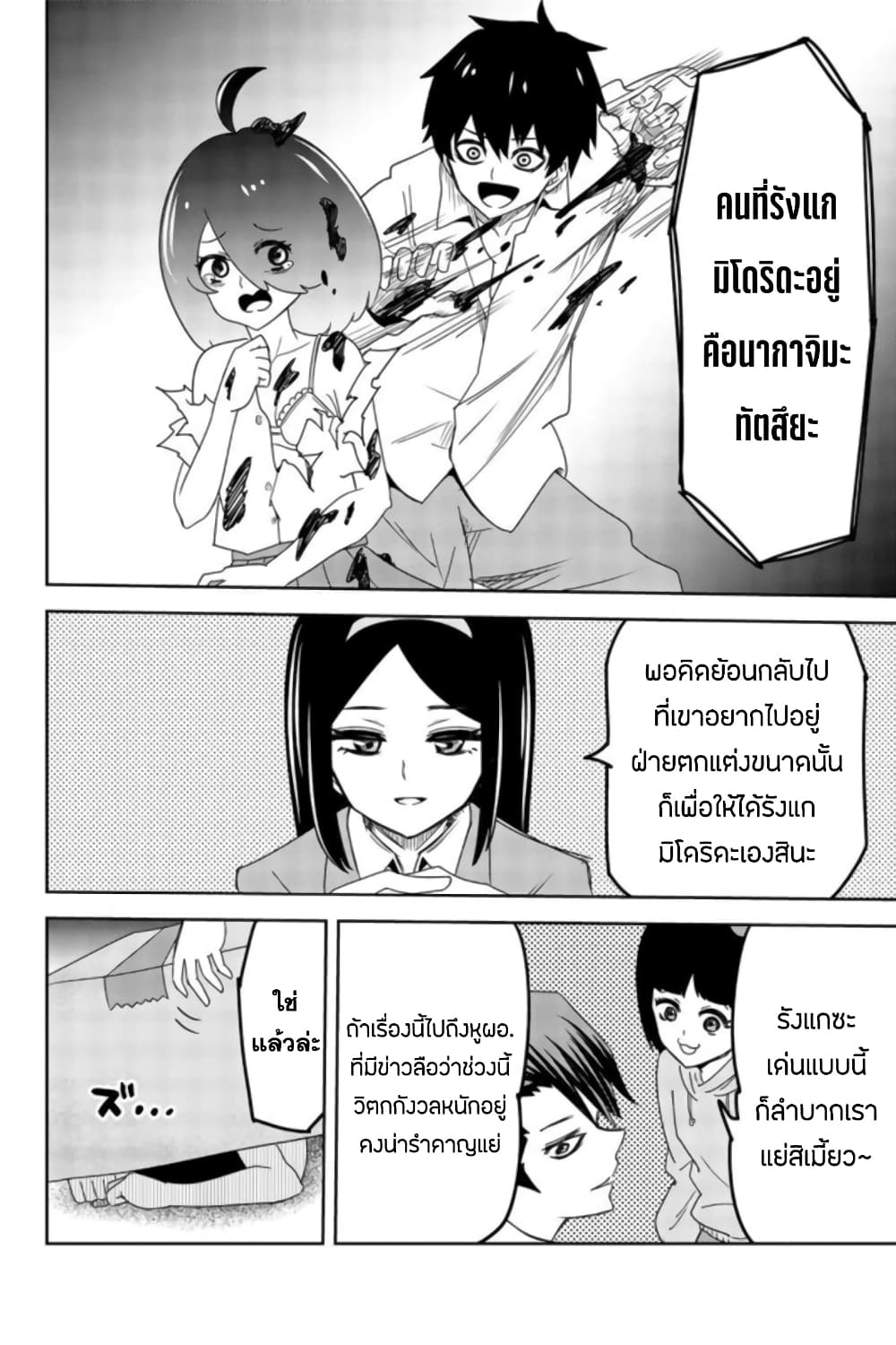 Ijimeru Yabai Yatsu page 8