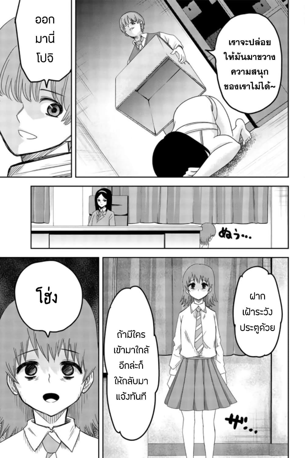 Ijimeru Yabai Yatsu page 9
