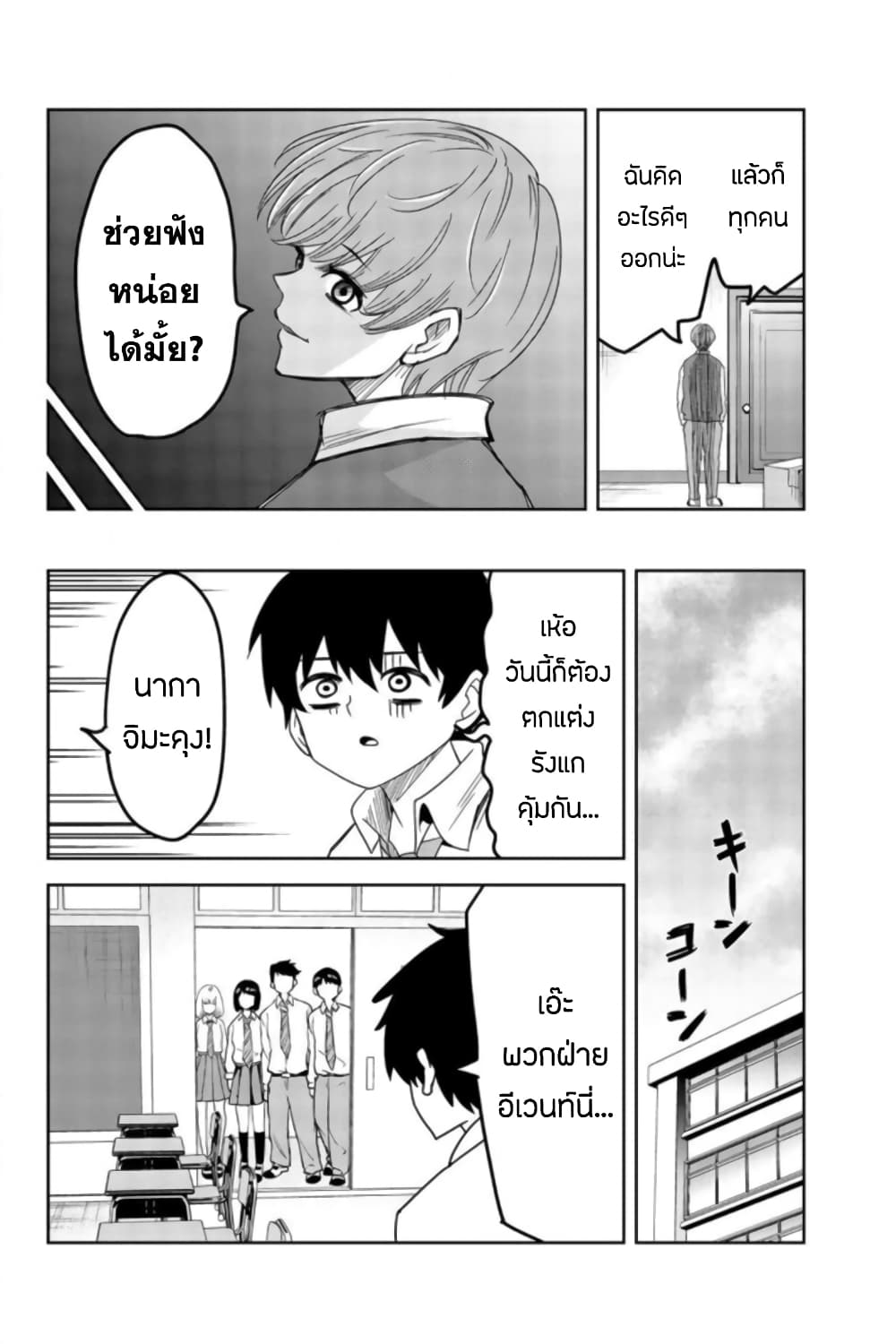 Ijimeru Yabai Yatsu page 10