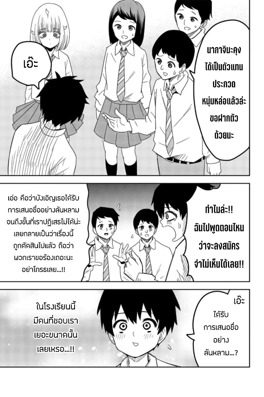 Ijimeru Yabai Yatsu page 11