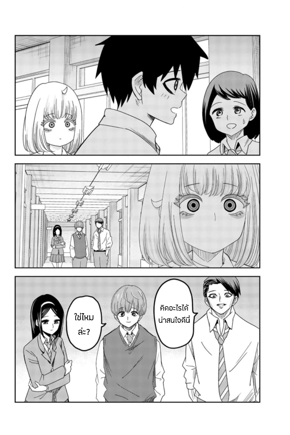 Ijimeru Yabai Yatsu page 12
