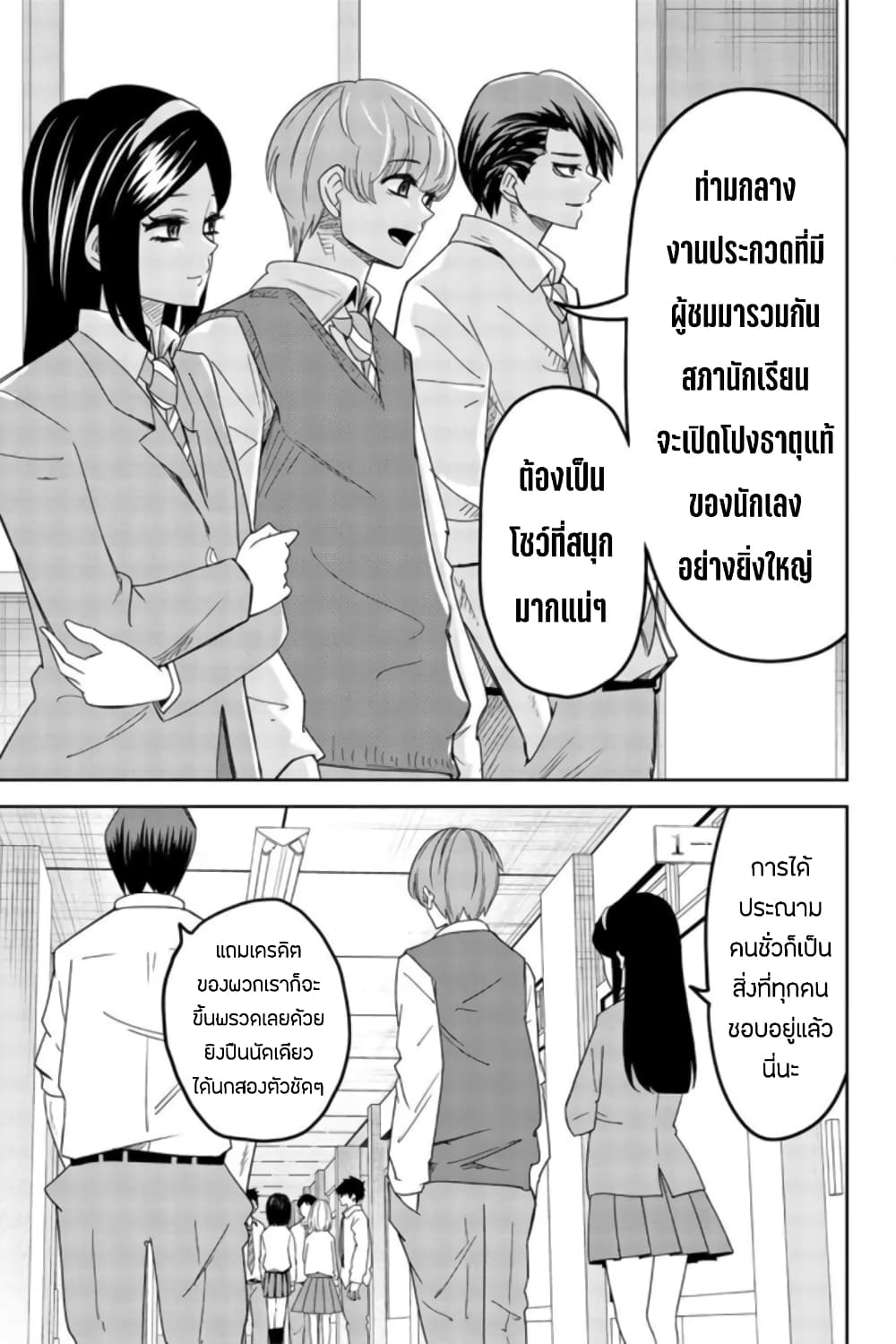 Ijimeru Yabai Yatsu page 13