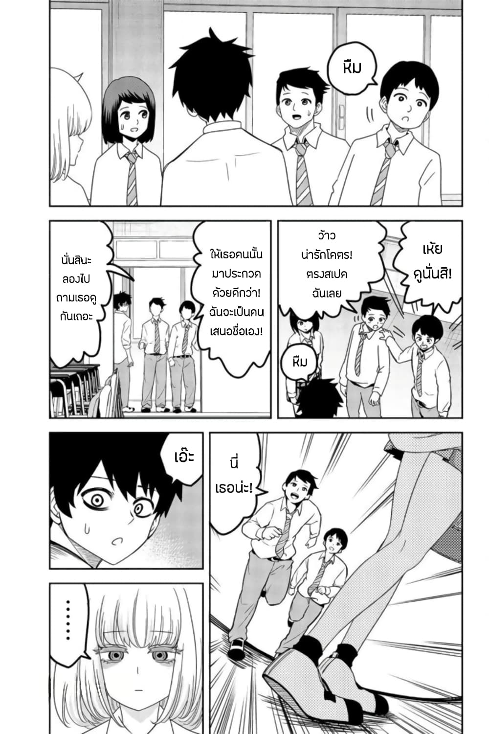 Ijimeru Yabai Yatsu page 15