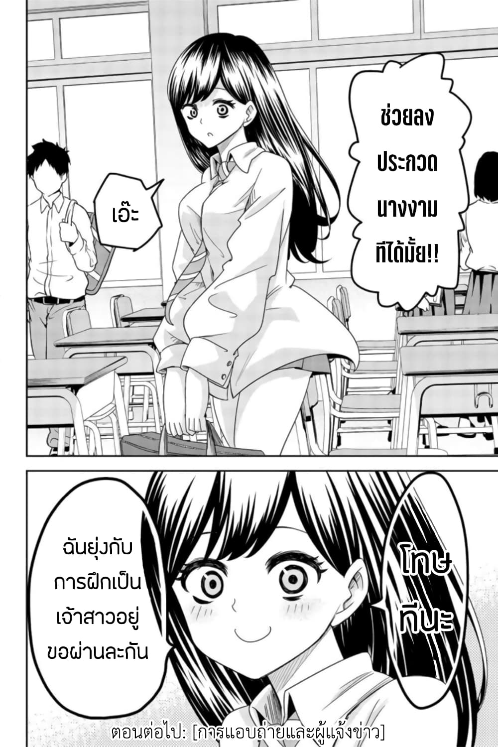 Ijimeru Yabai Yatsu page 16