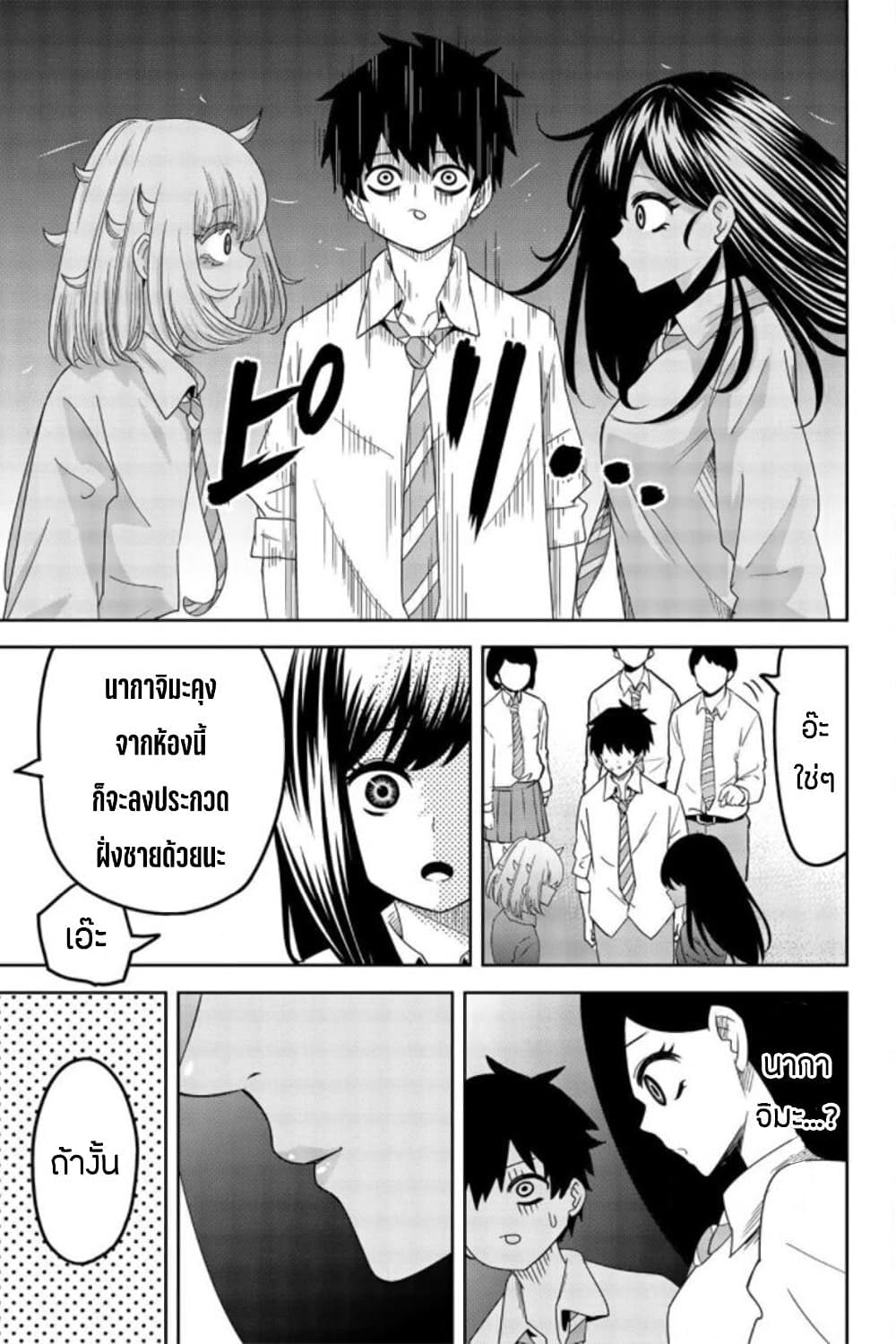 Ijimeru Yabai Yatsu page 3
