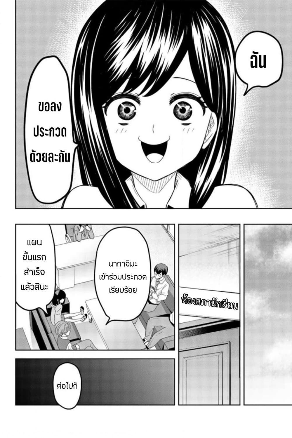 Ijimeru Yabai Yatsu page 4