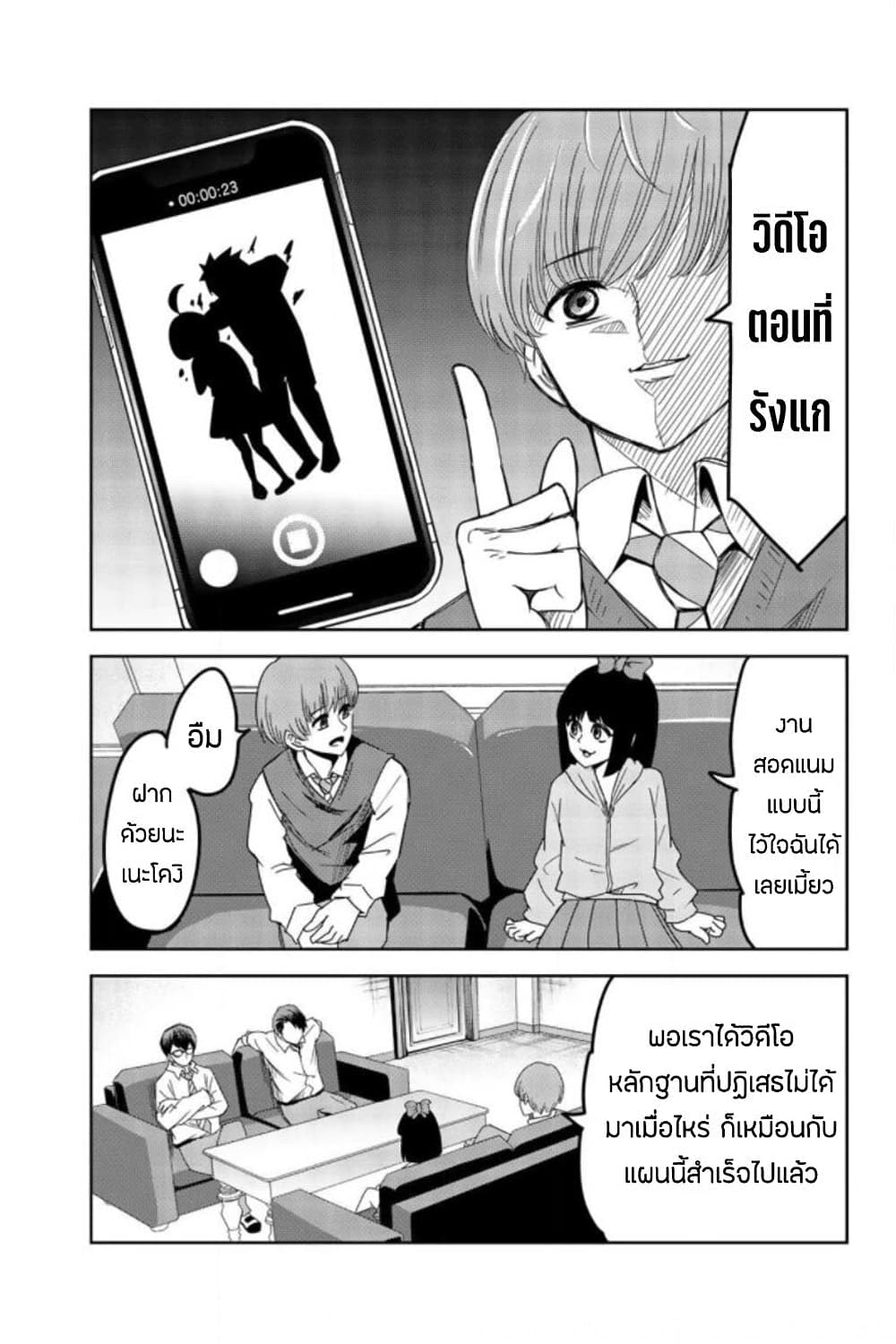 Ijimeru Yabai Yatsu page 5