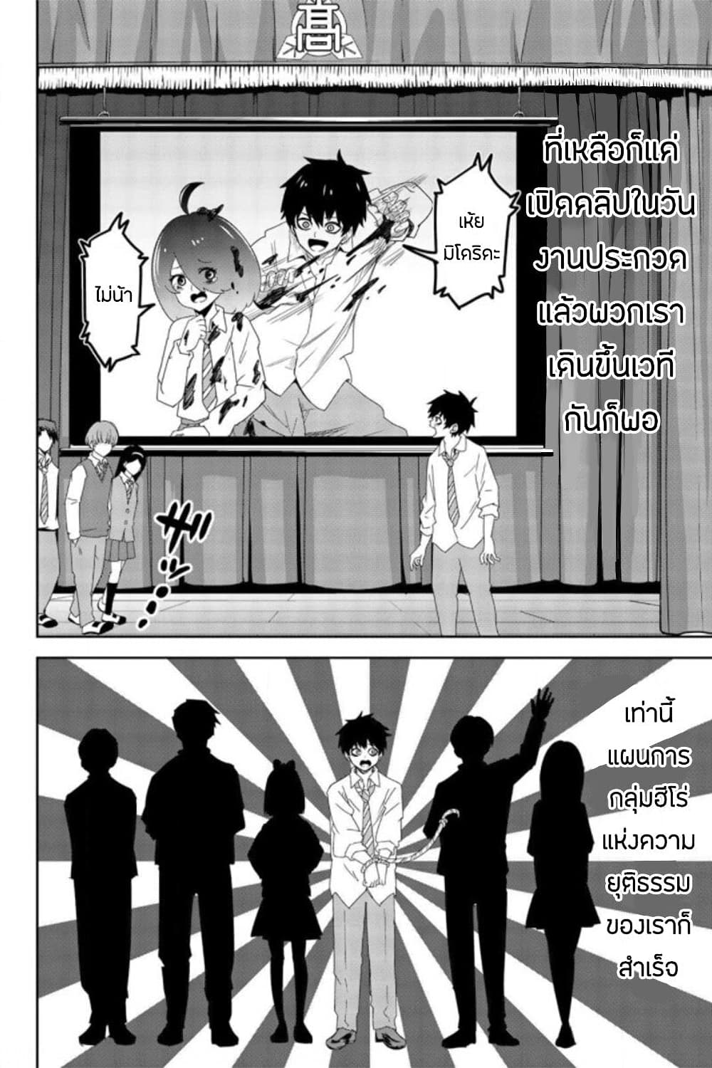Ijimeru Yabai Yatsu page 6