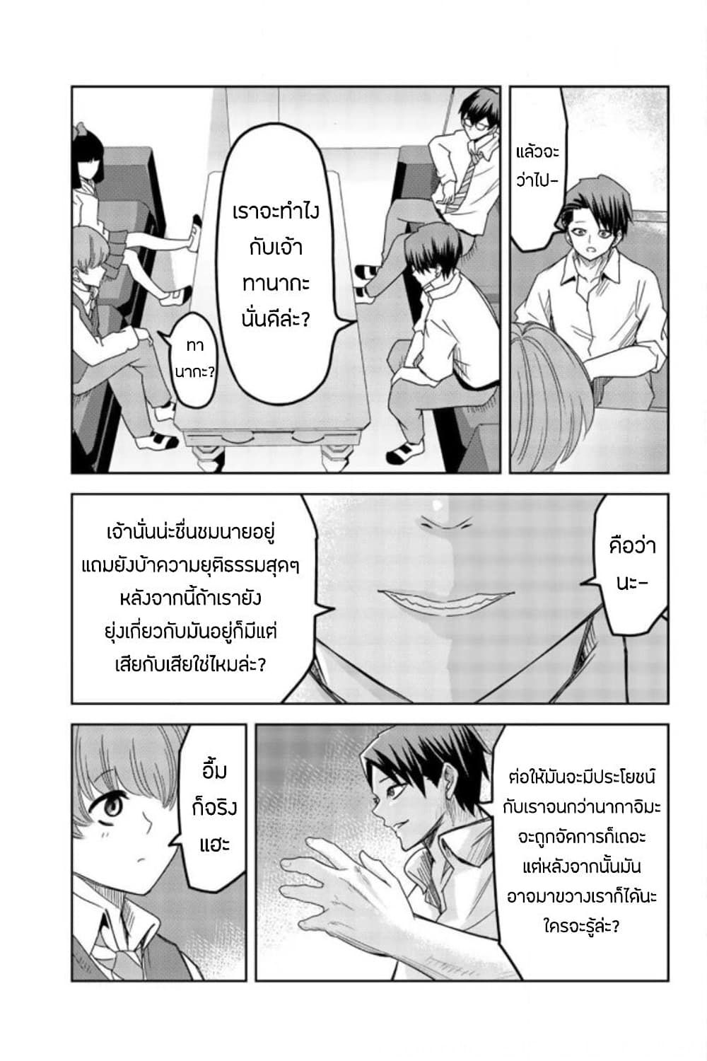 Ijimeru Yabai Yatsu page 7