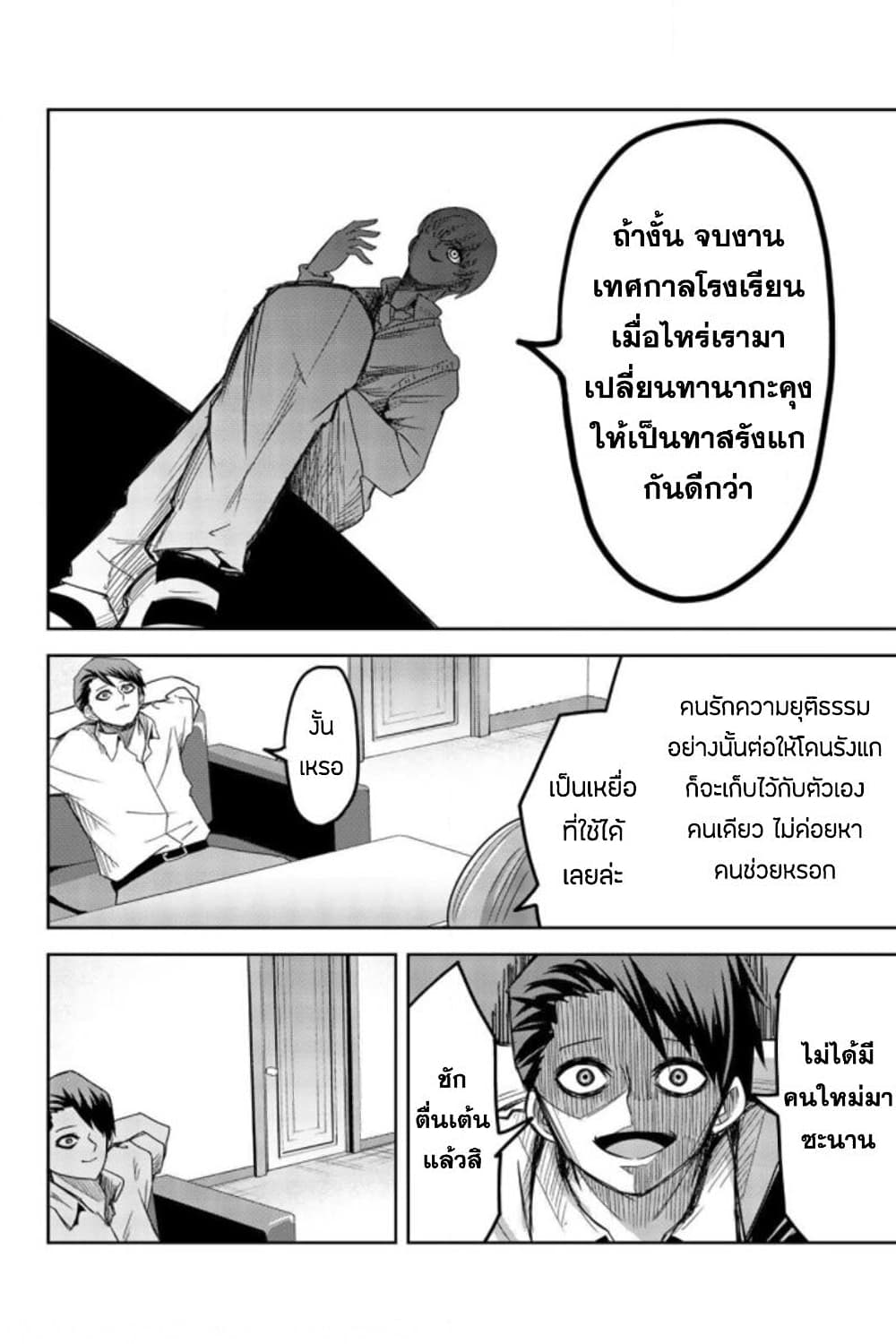 Ijimeru Yabai Yatsu page 8
