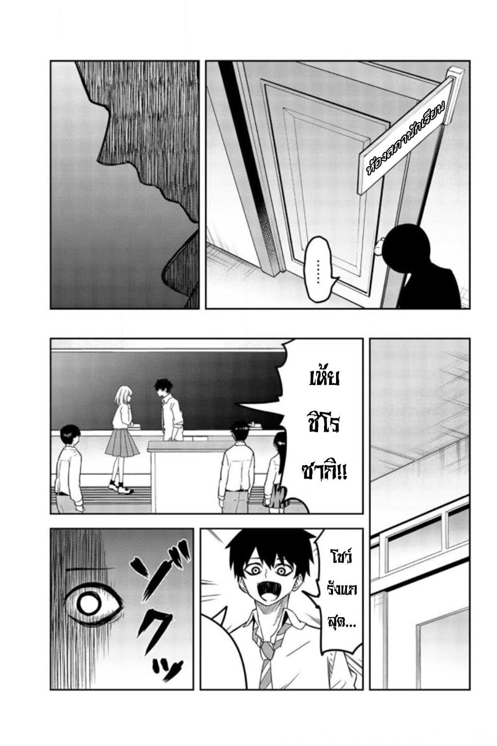 Ijimeru Yabai Yatsu page 9