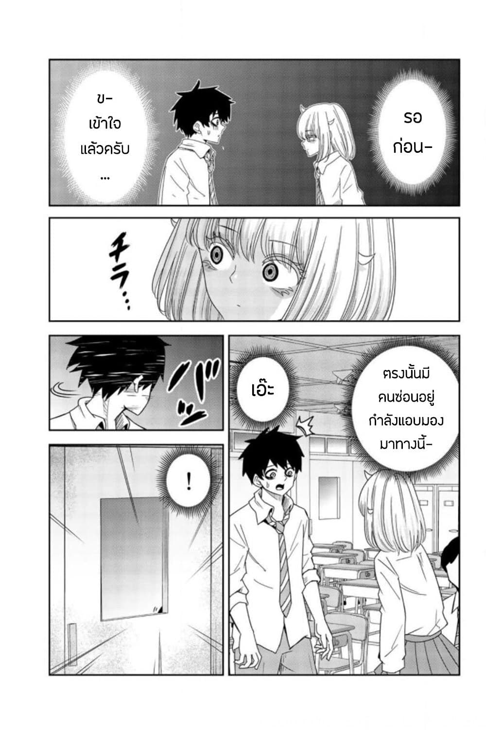 Ijimeru Yabai Yatsu page 11
