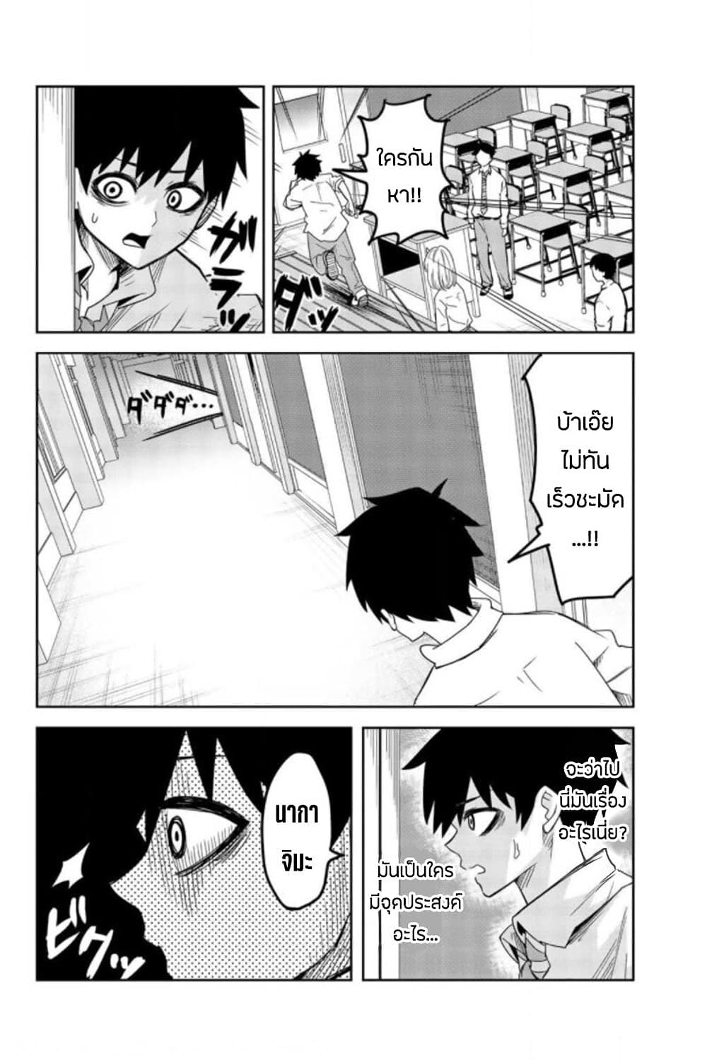 Ijimeru Yabai Yatsu page 12