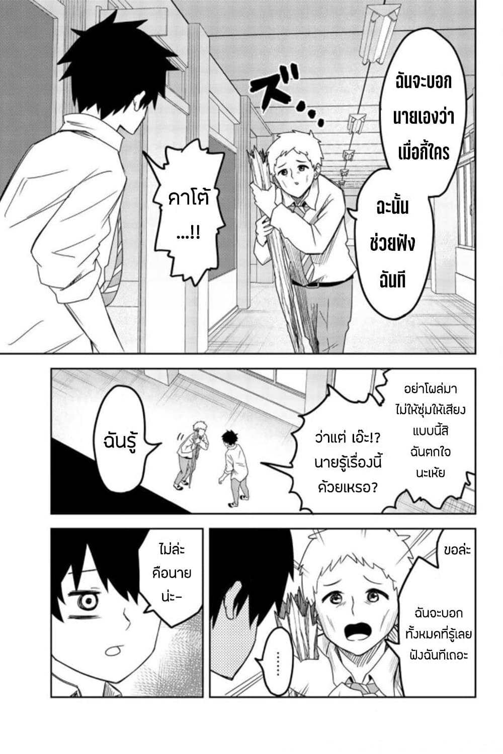 Ijimeru Yabai Yatsu page 13