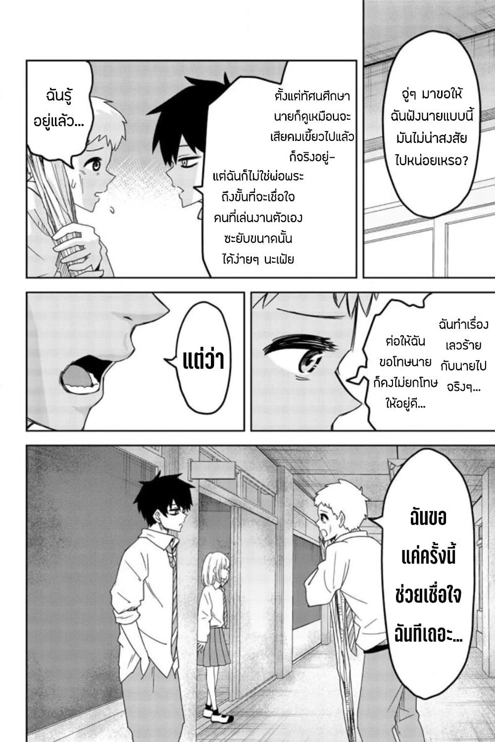 Ijimeru Yabai Yatsu page 14
