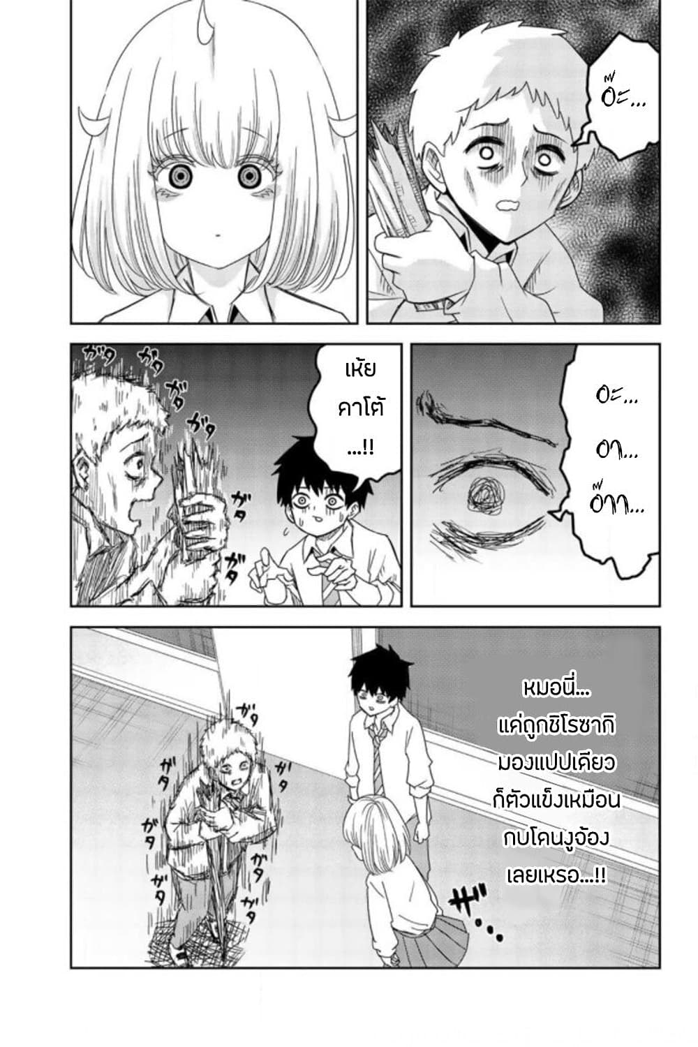 Ijimeru Yabai Yatsu page 15