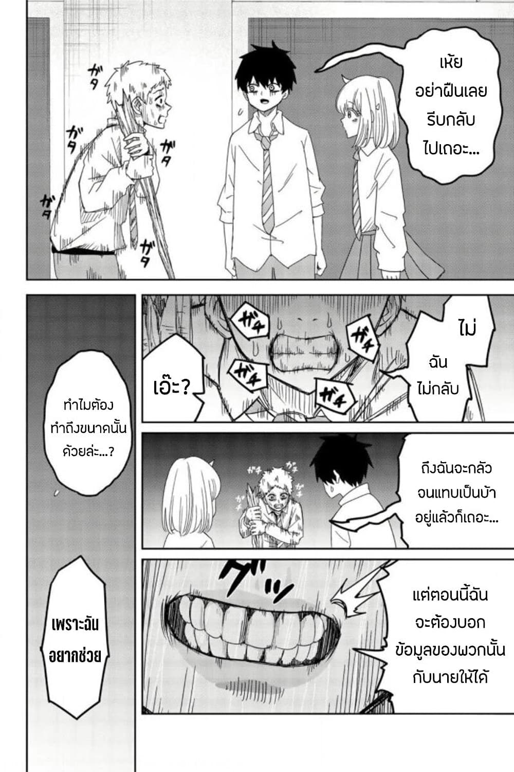 Ijimeru Yabai Yatsu page 16