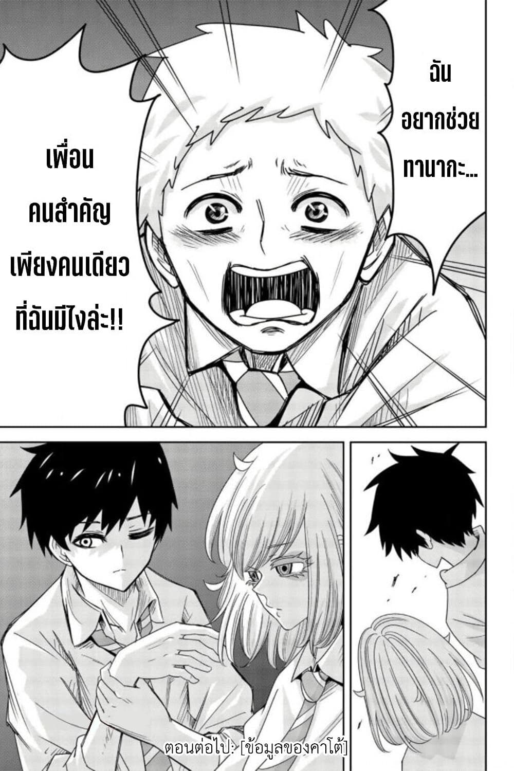 Ijimeru Yabai Yatsu page 17