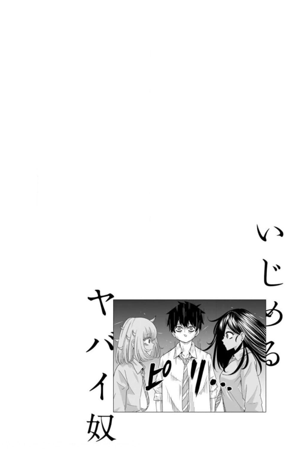 Ijimeru Yabai Yatsu page 18