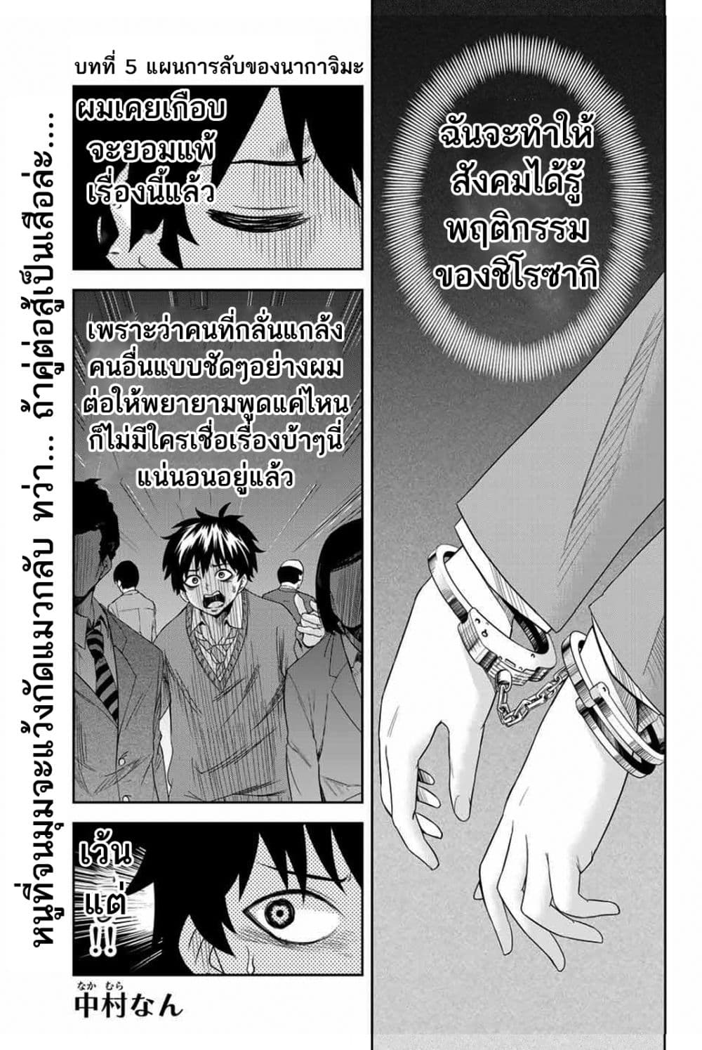 Ijimeru Yabai Yatsu page 2