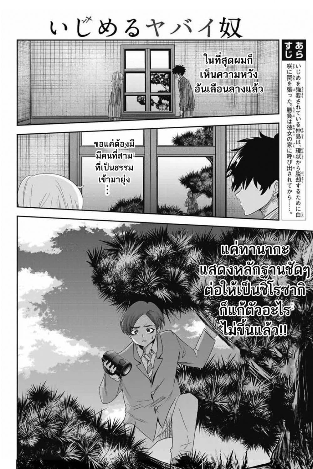 Ijimeru Yabai Yatsu page 3