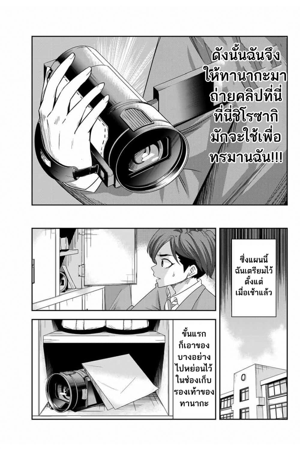 Ijimeru Yabai Yatsu page 4