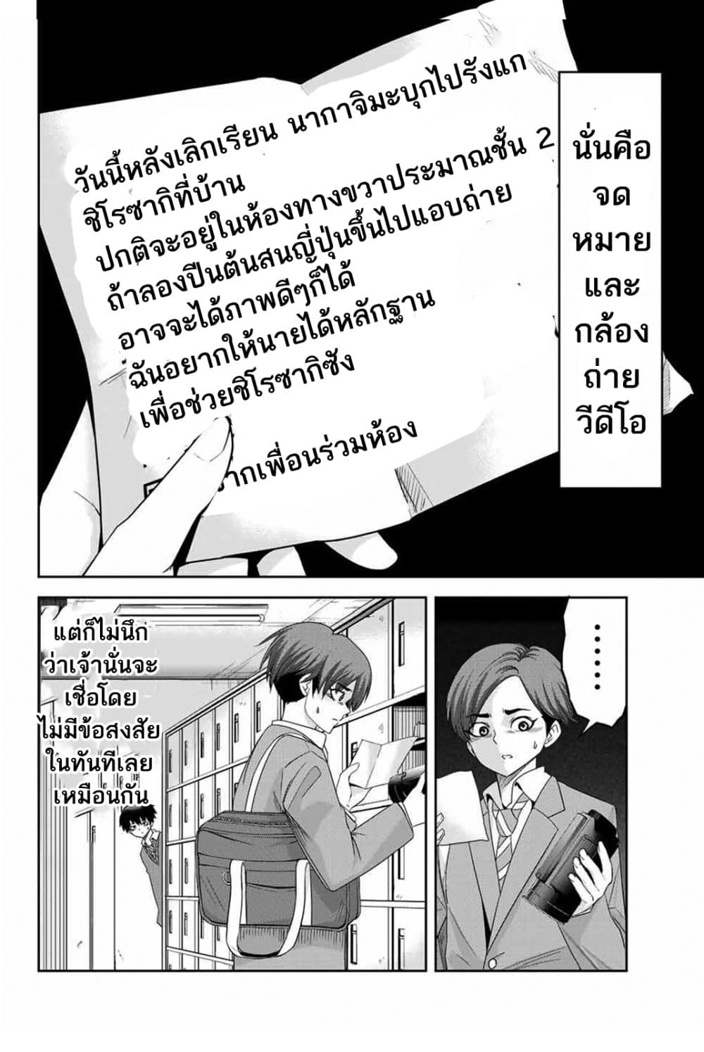 Ijimeru Yabai Yatsu page 5