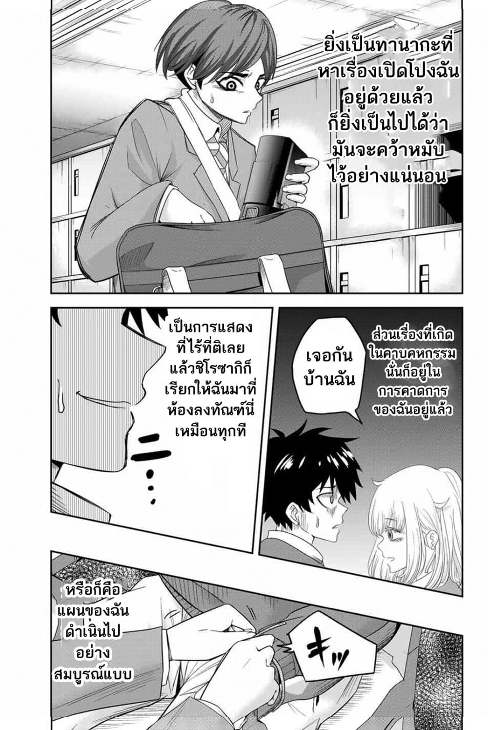 Ijimeru Yabai Yatsu page 6