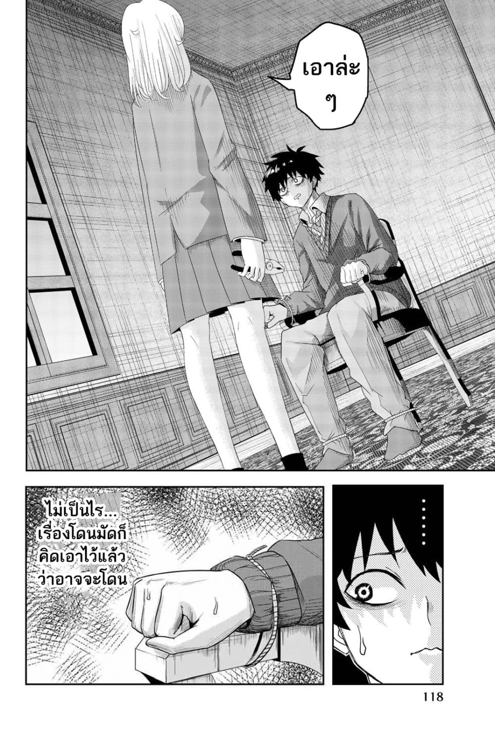 Ijimeru Yabai Yatsu page 7