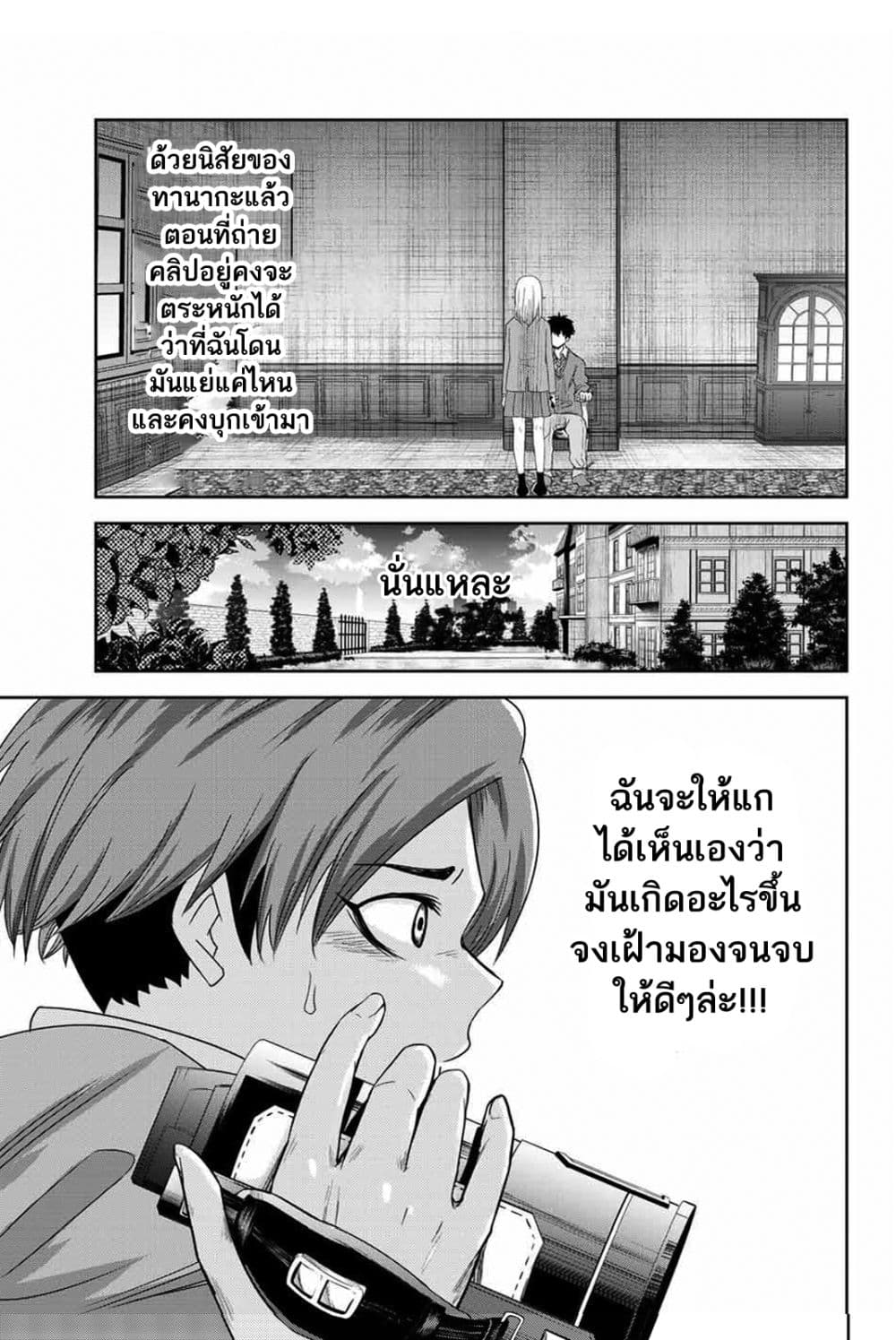 Ijimeru Yabai Yatsu page 8