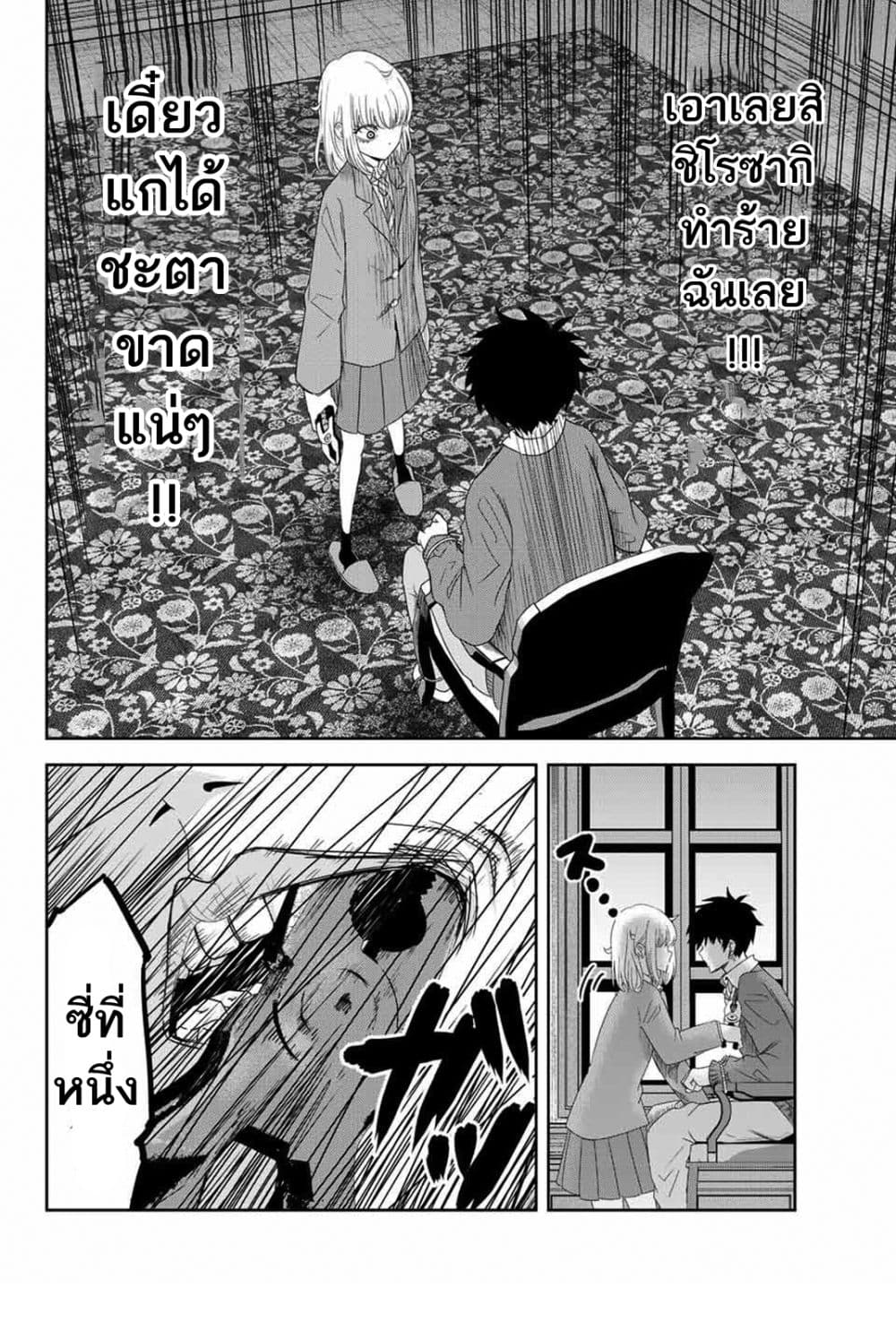 Ijimeru Yabai Yatsu page 9