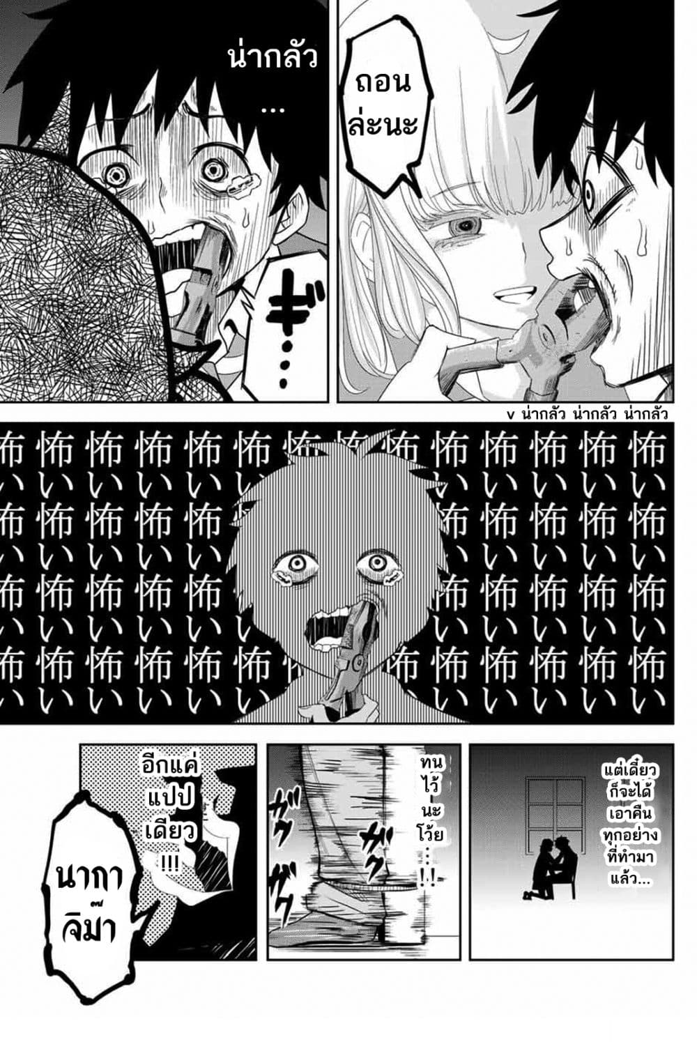 Ijimeru Yabai Yatsu page 10
